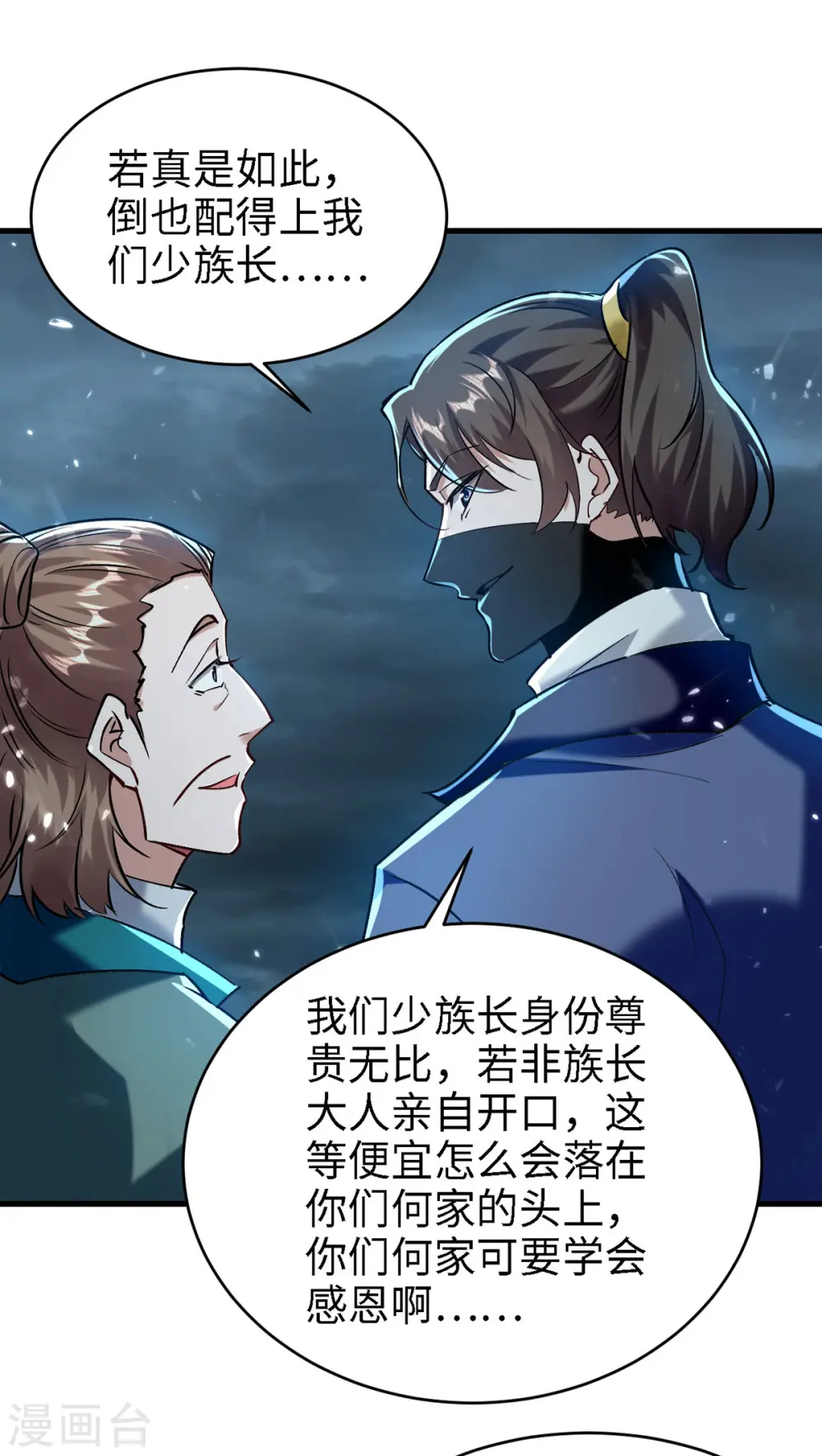 第294话 会会老朋友 第3页