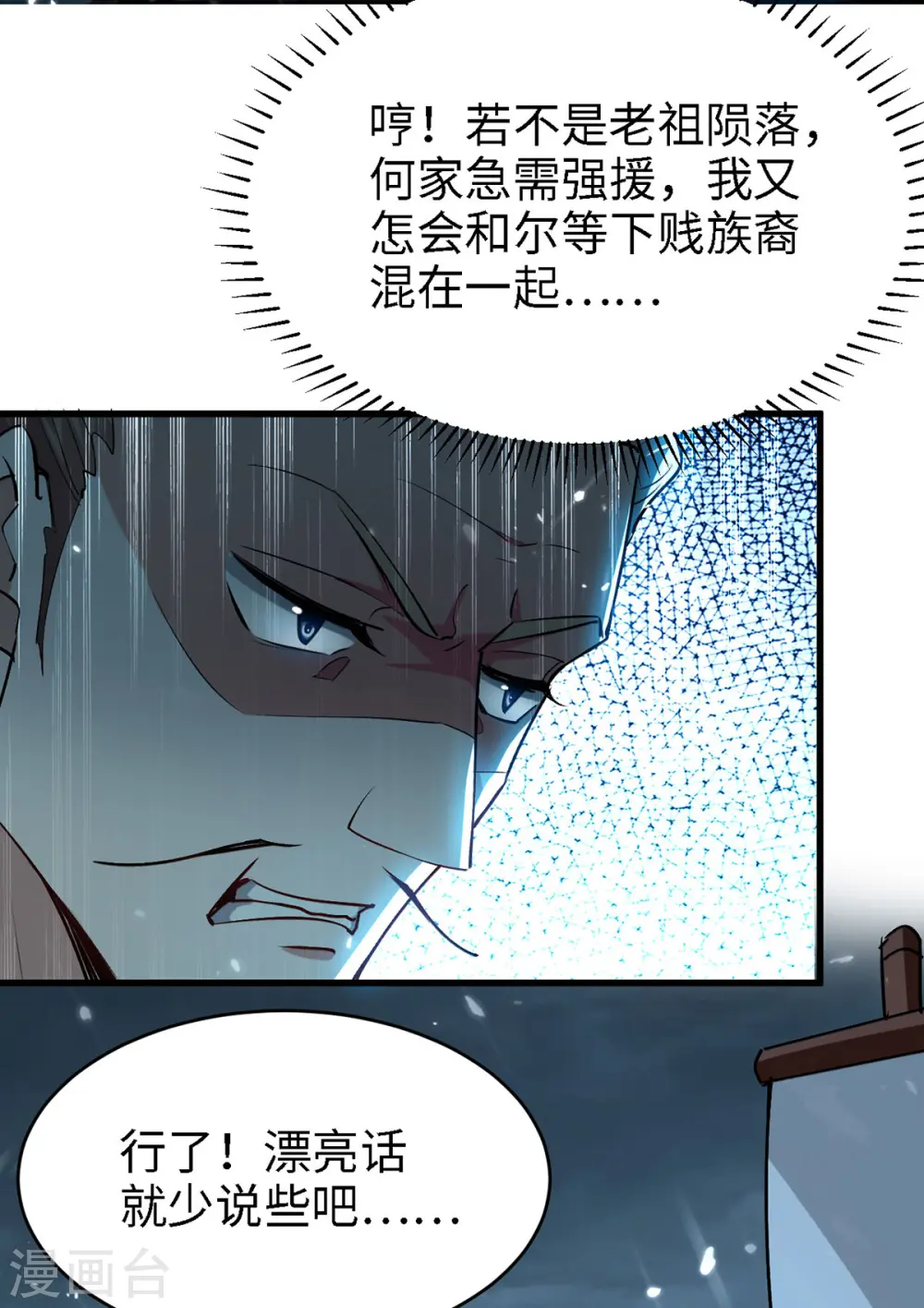 第294话 会会老朋友 第5页