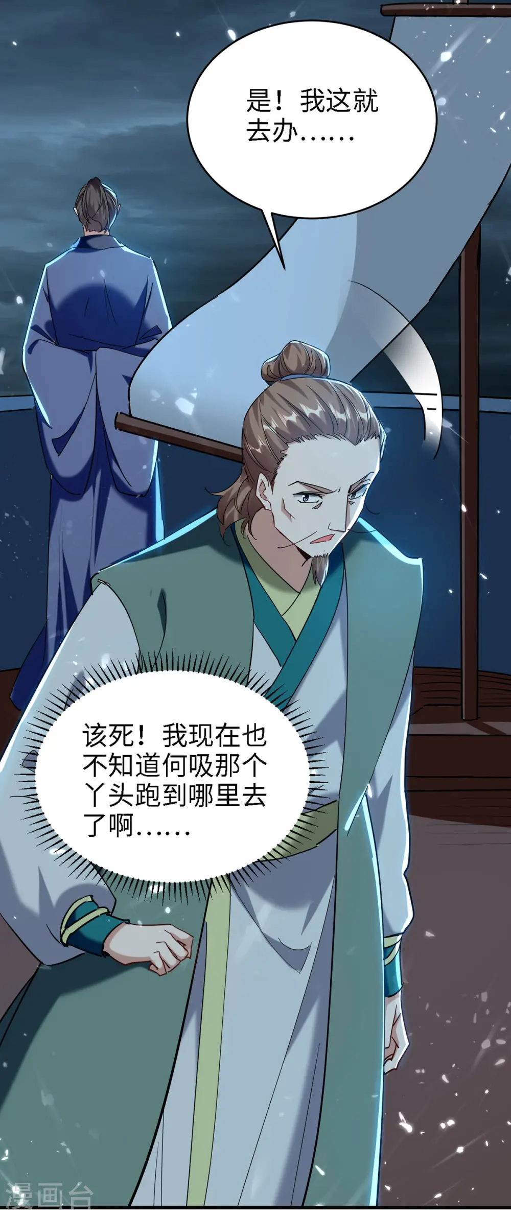 第294话 会会老朋友 第7页