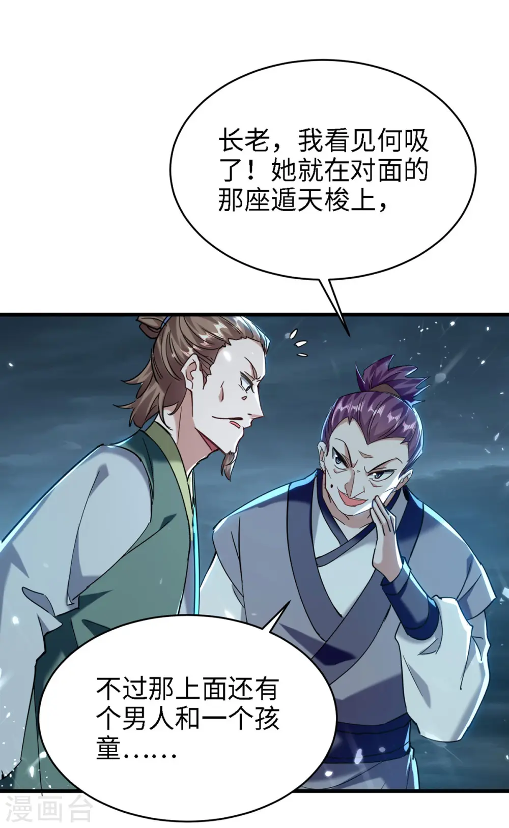 第294话 会会老朋友 第8页