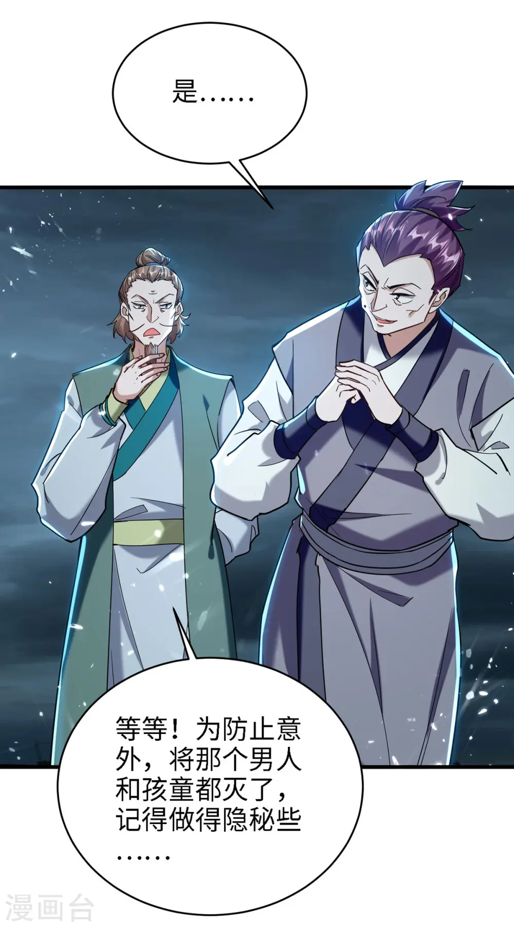 第294话 会会老朋友 第10页