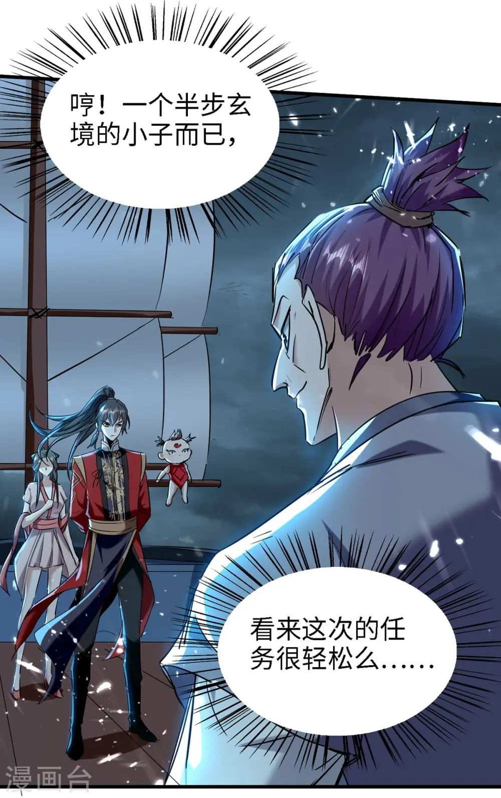 第294话 会会老朋友 第15页