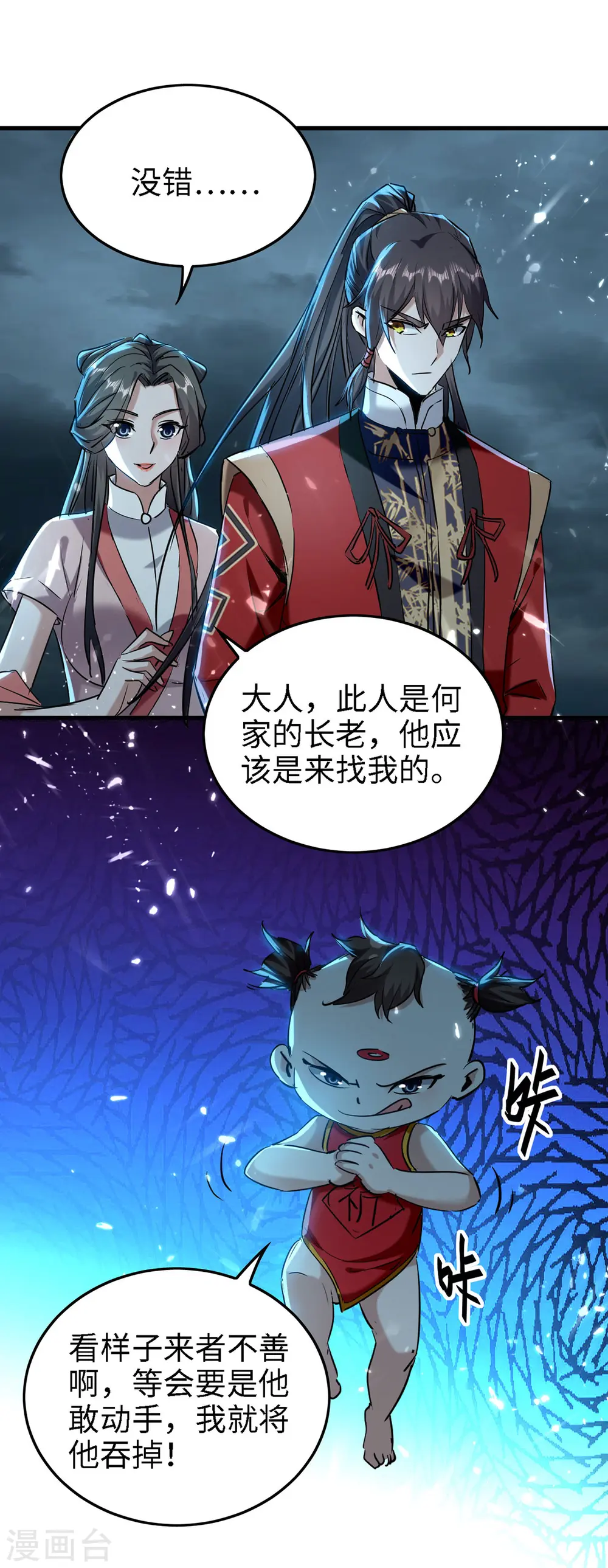第294话 会会老朋友 第17页