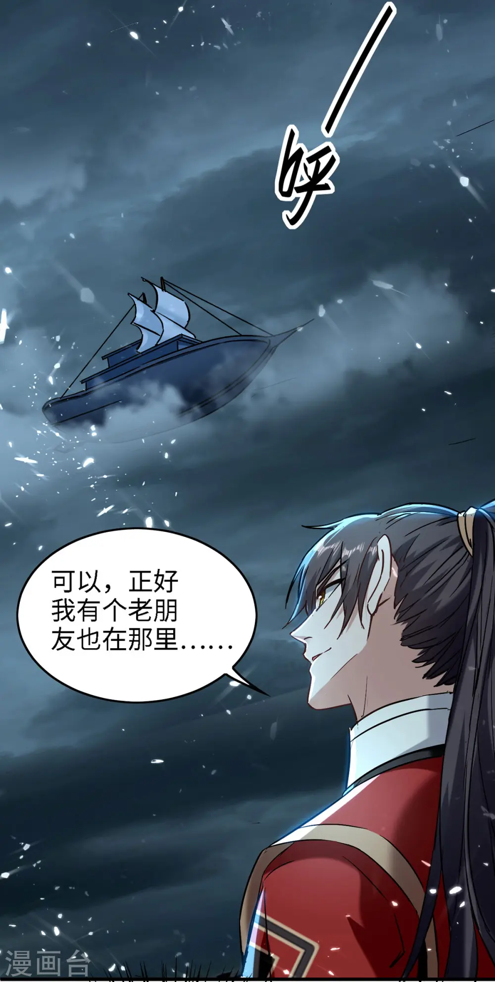 第294话 会会老朋友 第29页