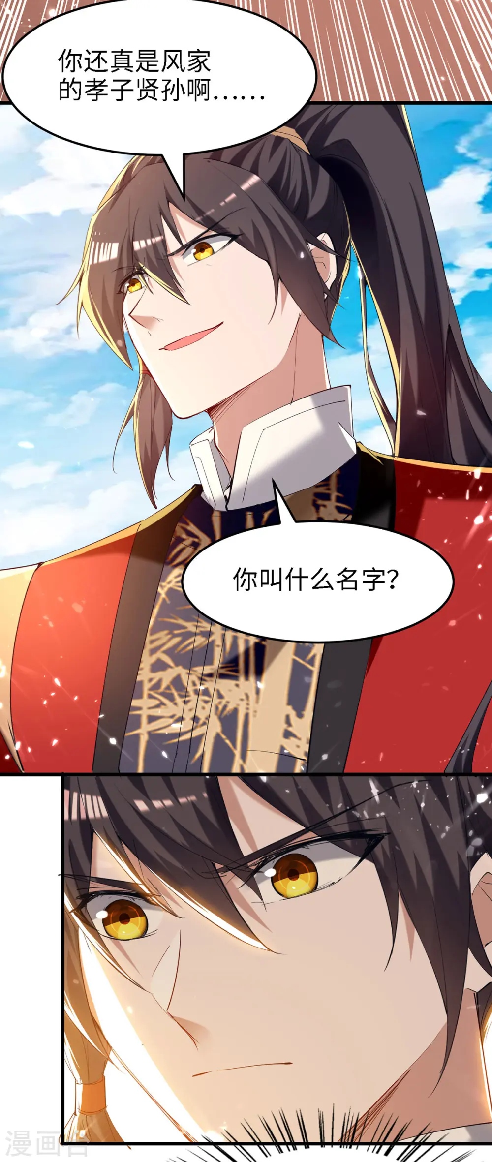 第292话 求公子帮帮何家 第9页