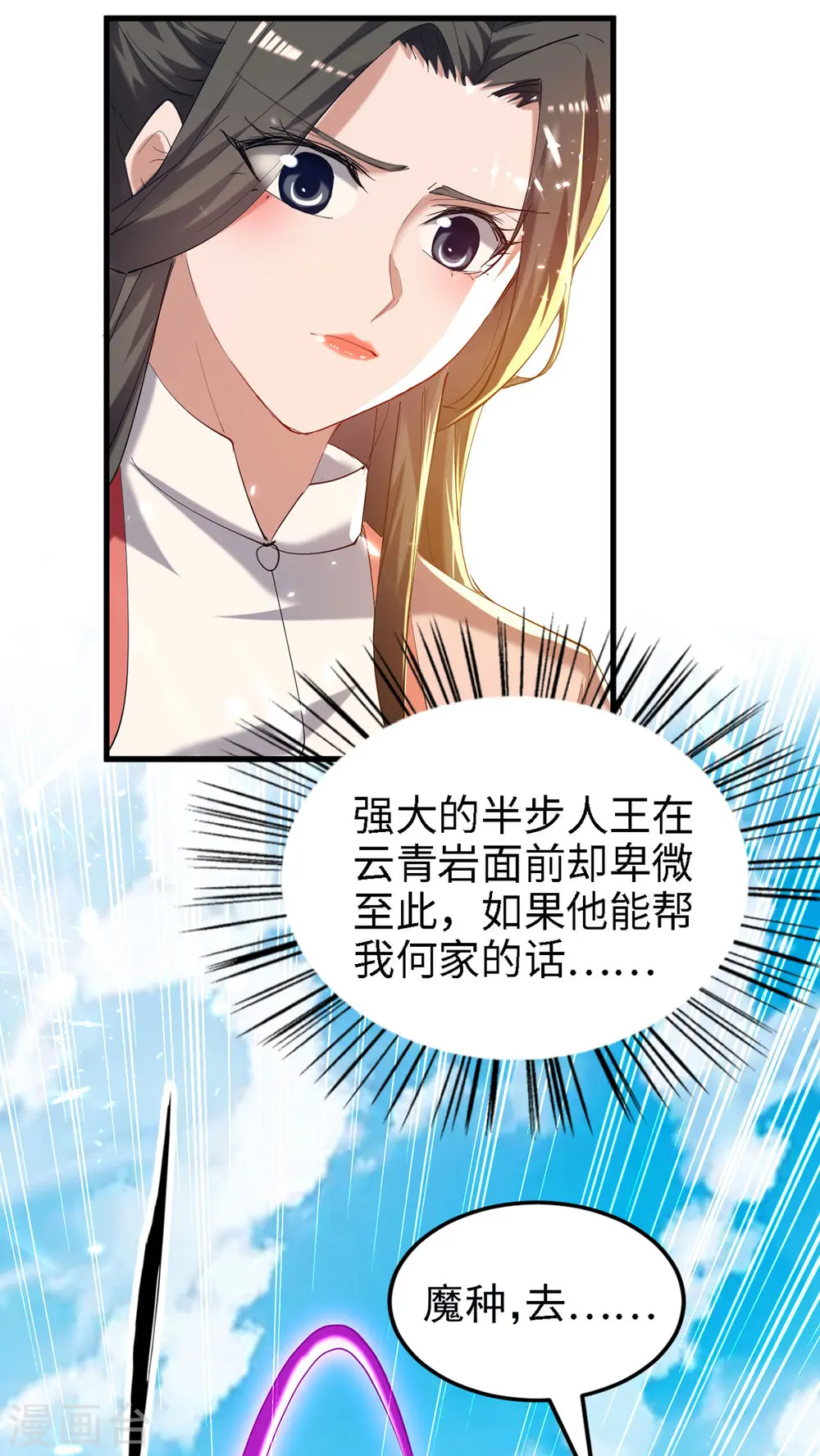 第292话 求公子帮帮何家 第11页