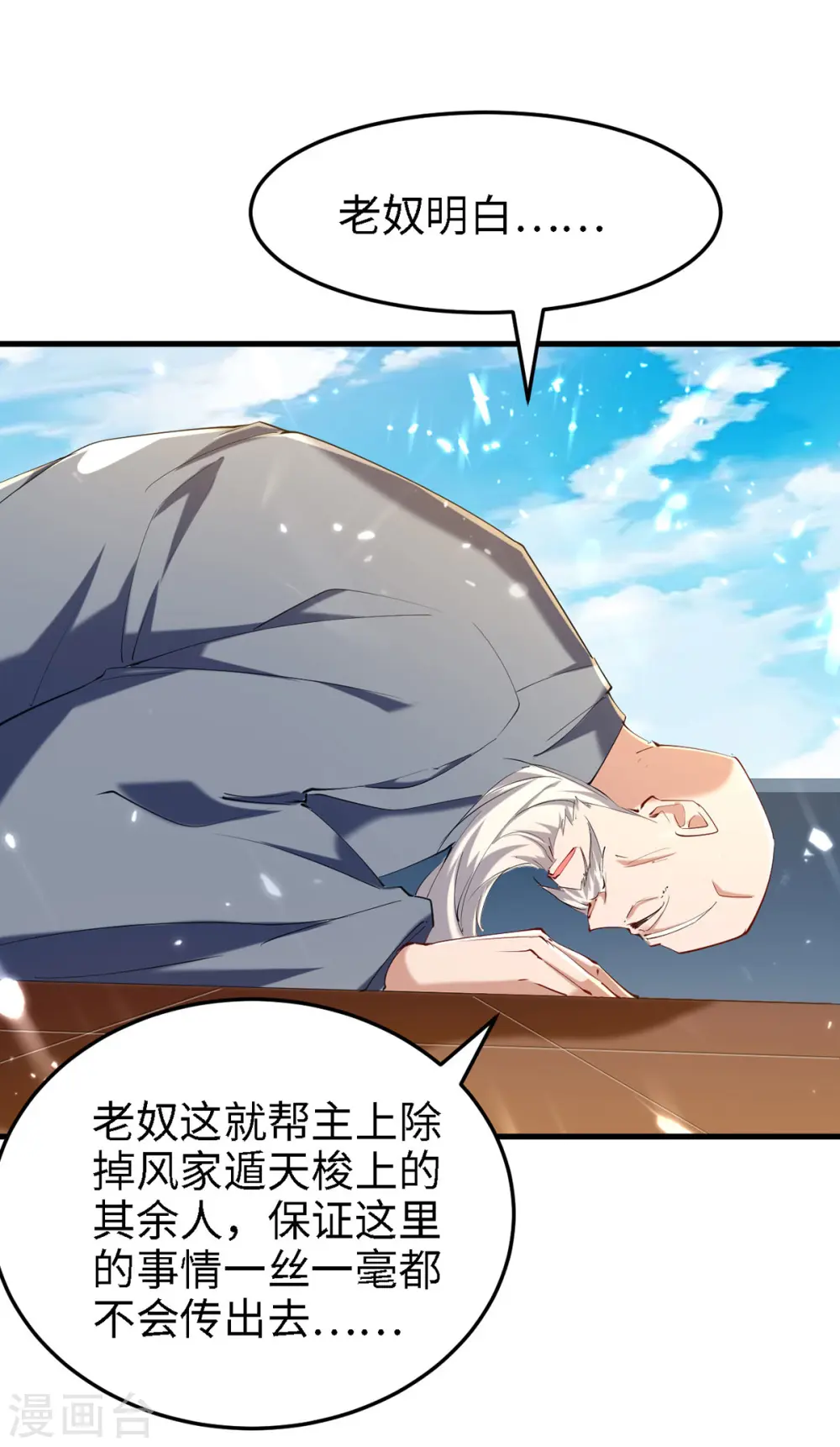 第292话 求公子帮帮何家 第16页