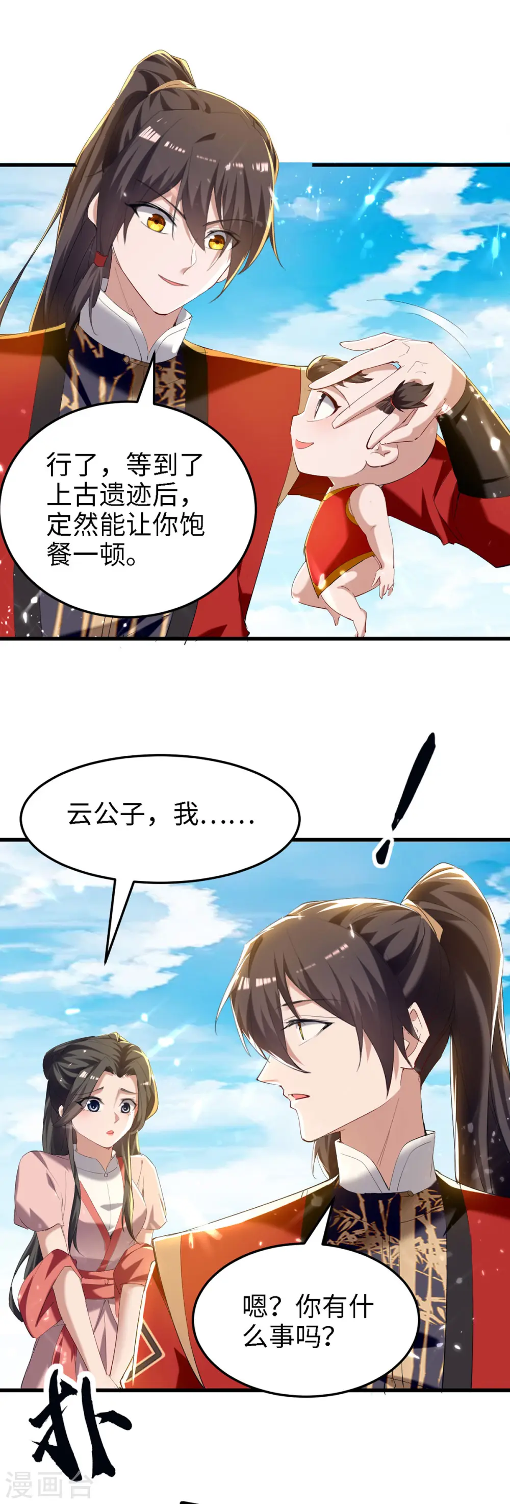 第292话 求公子帮帮何家 第19页