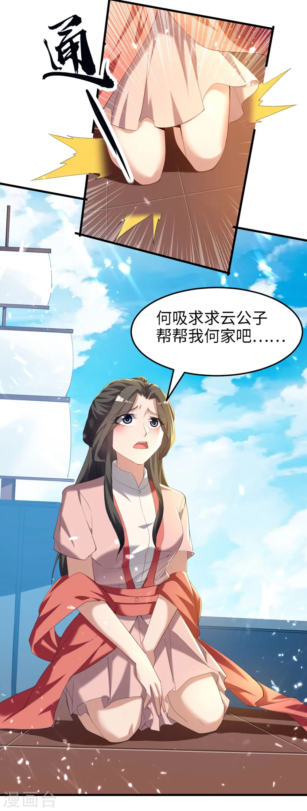 第292话 求公子帮帮何家 第20页