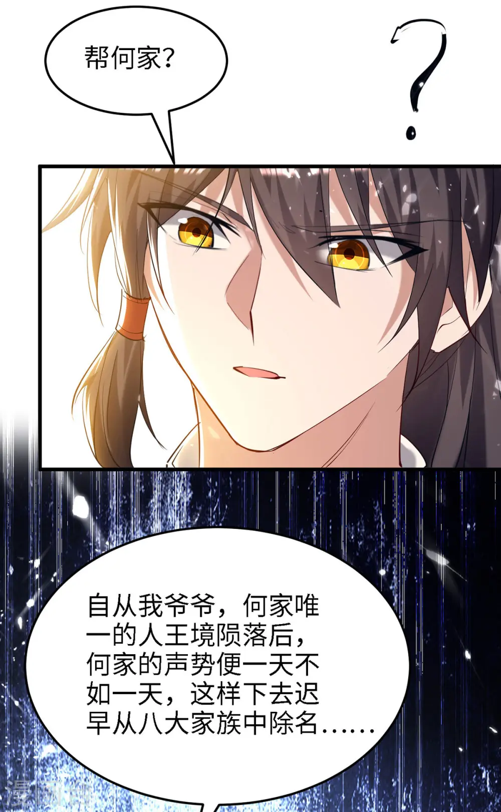 第292话 求公子帮帮何家 第21页