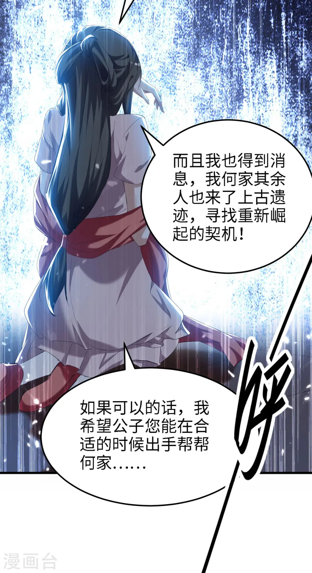 第292话 求公子帮帮何家 第22页