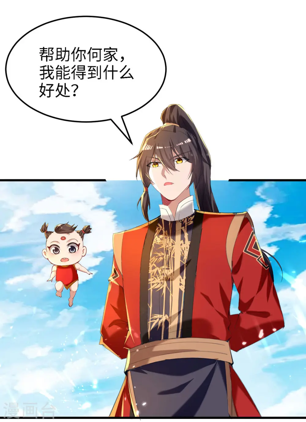 第292话 求公子帮帮何家 第23页