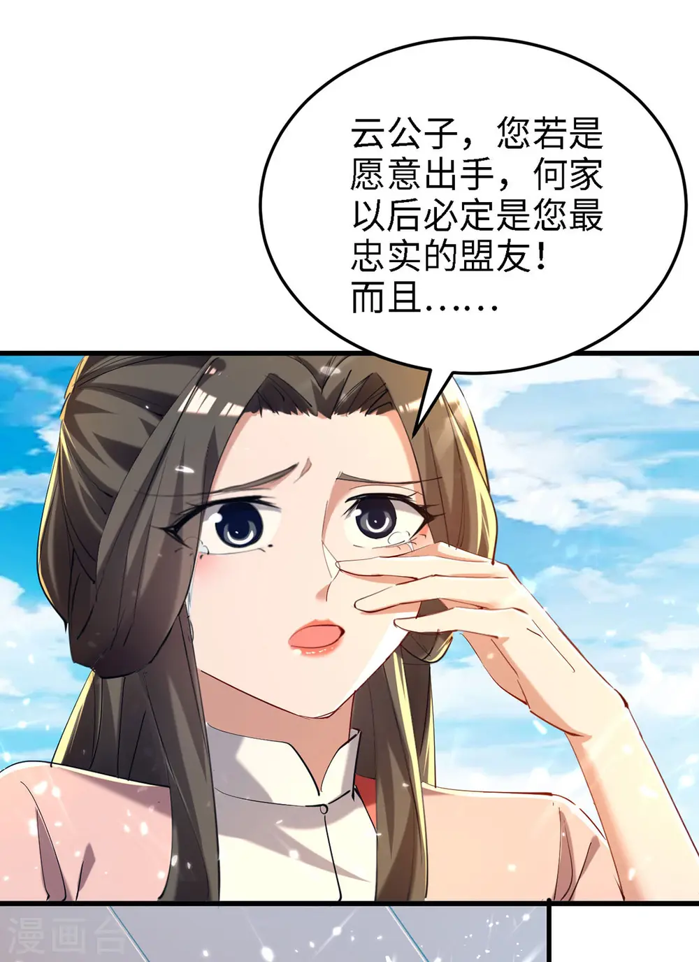 第292话 求公子帮帮何家 第24页