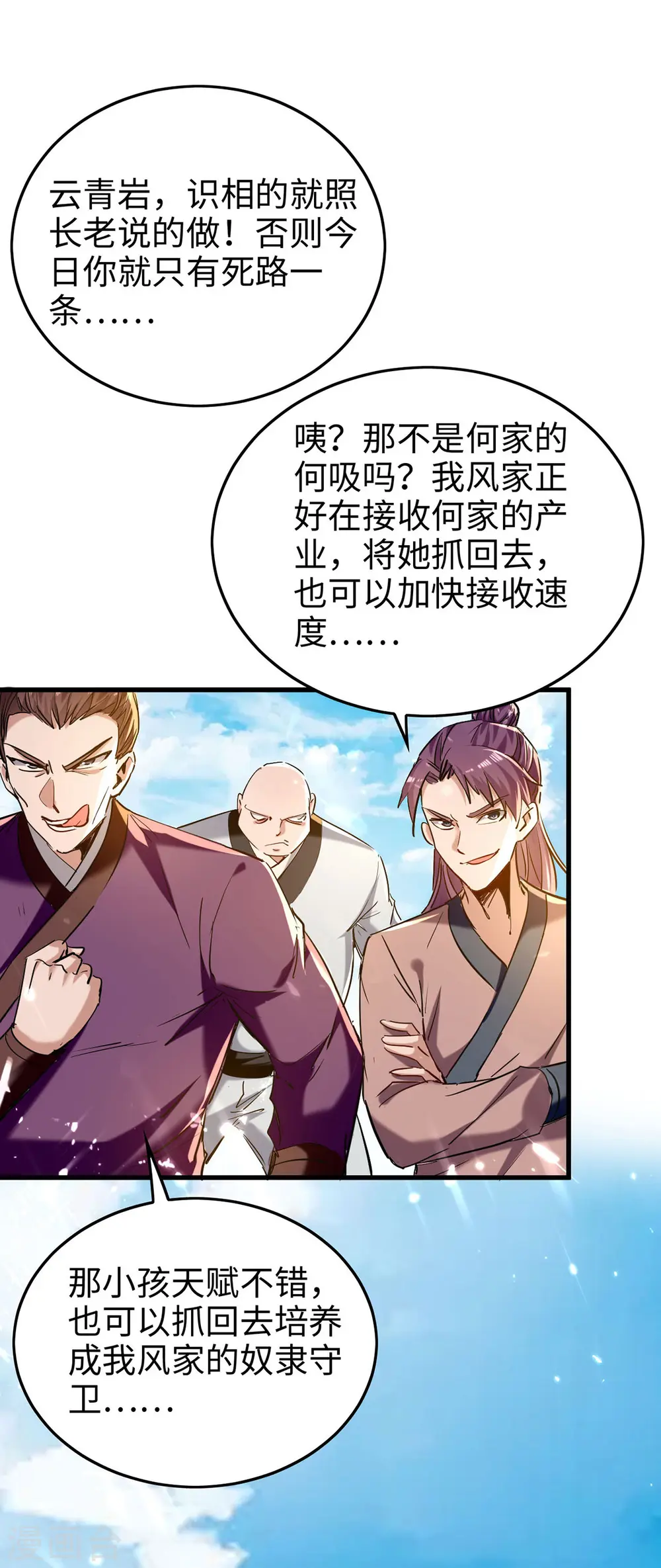 第291话 不堪一击 第1页