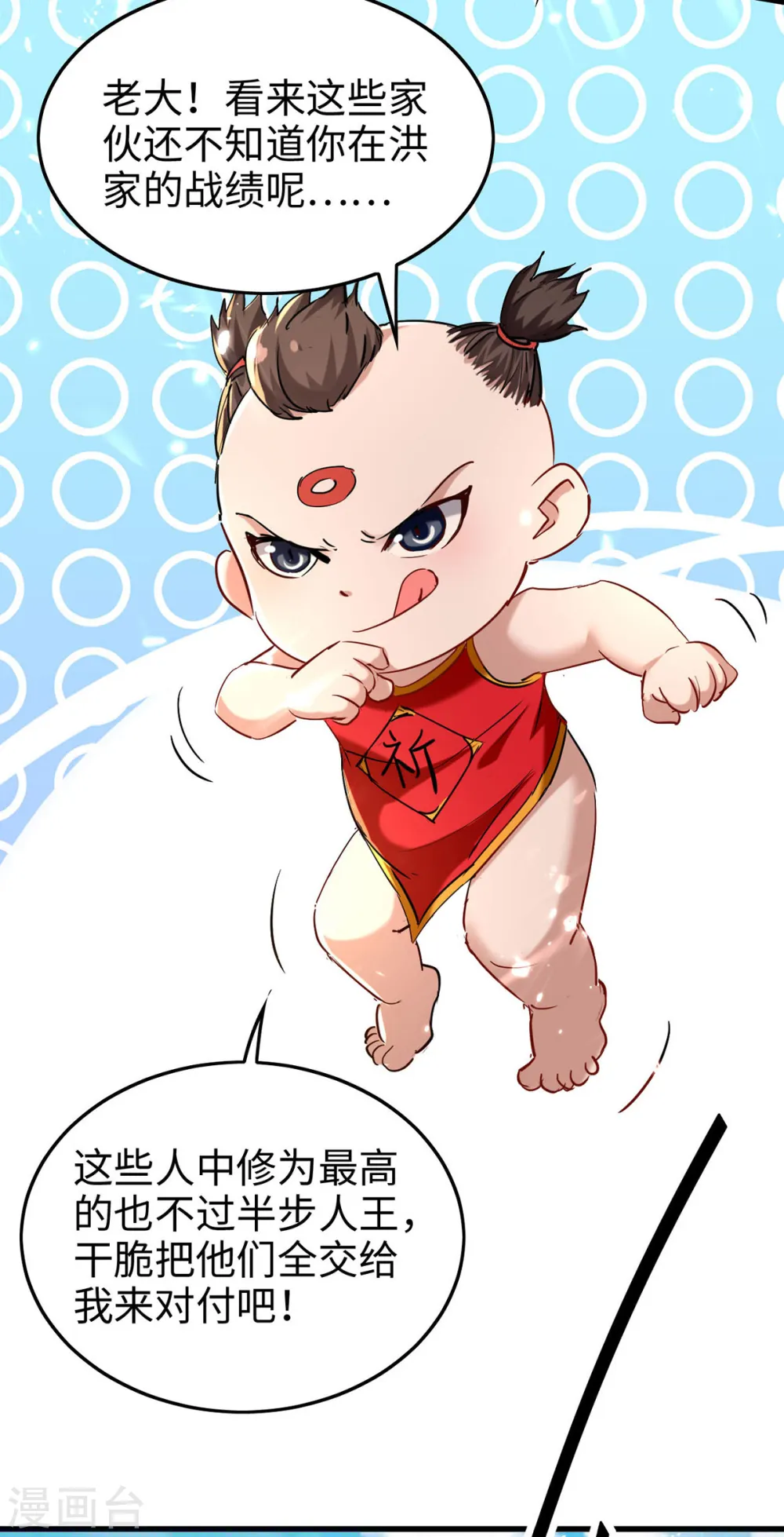 第291话 不堪一击 第3页