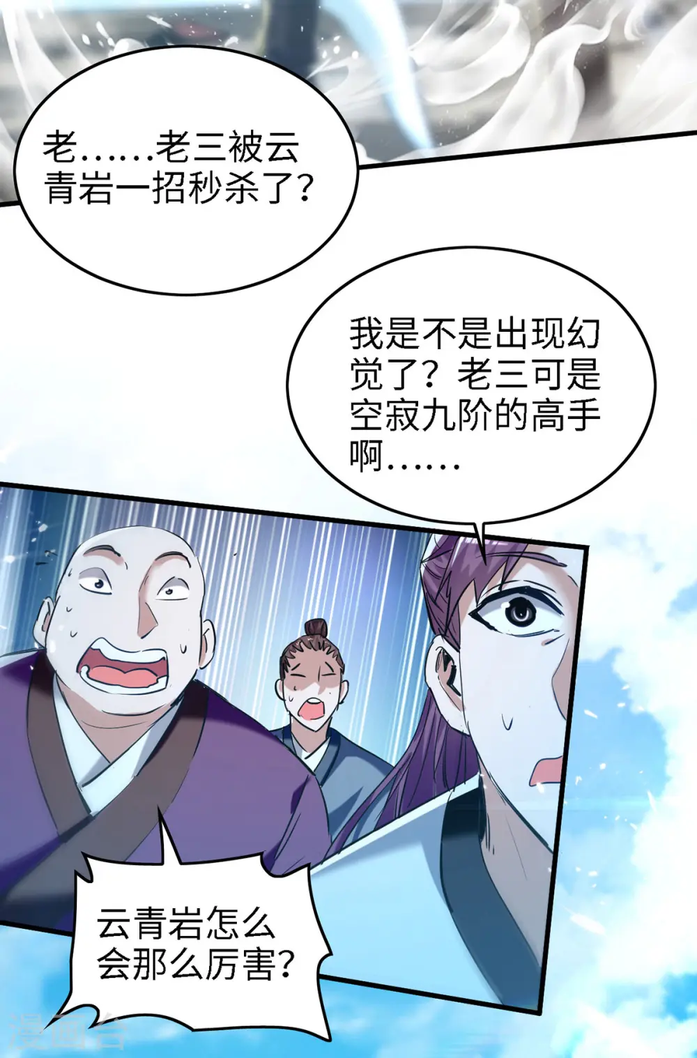 第291话 不堪一击 第9页