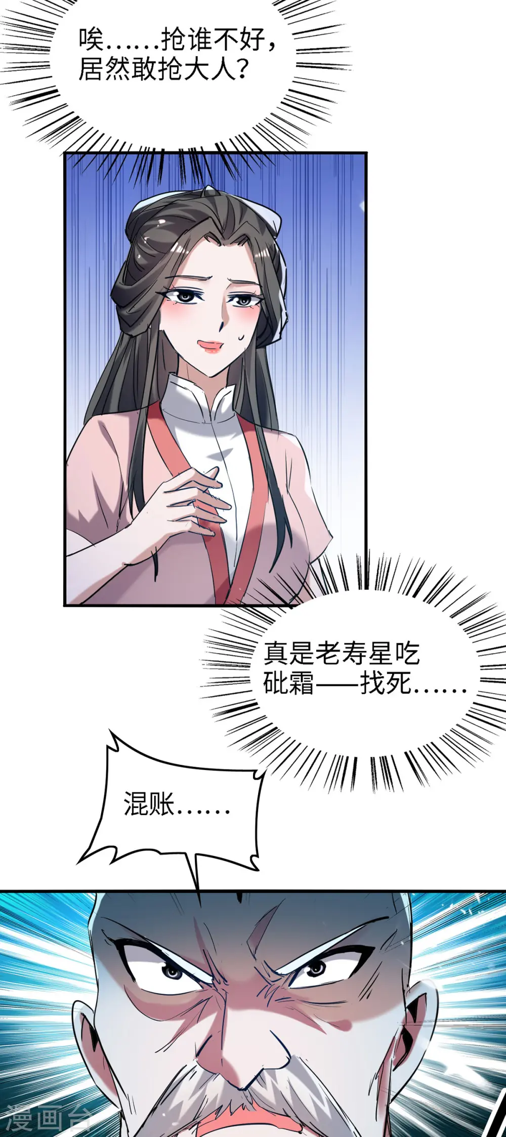 第291话 不堪一击 第11页