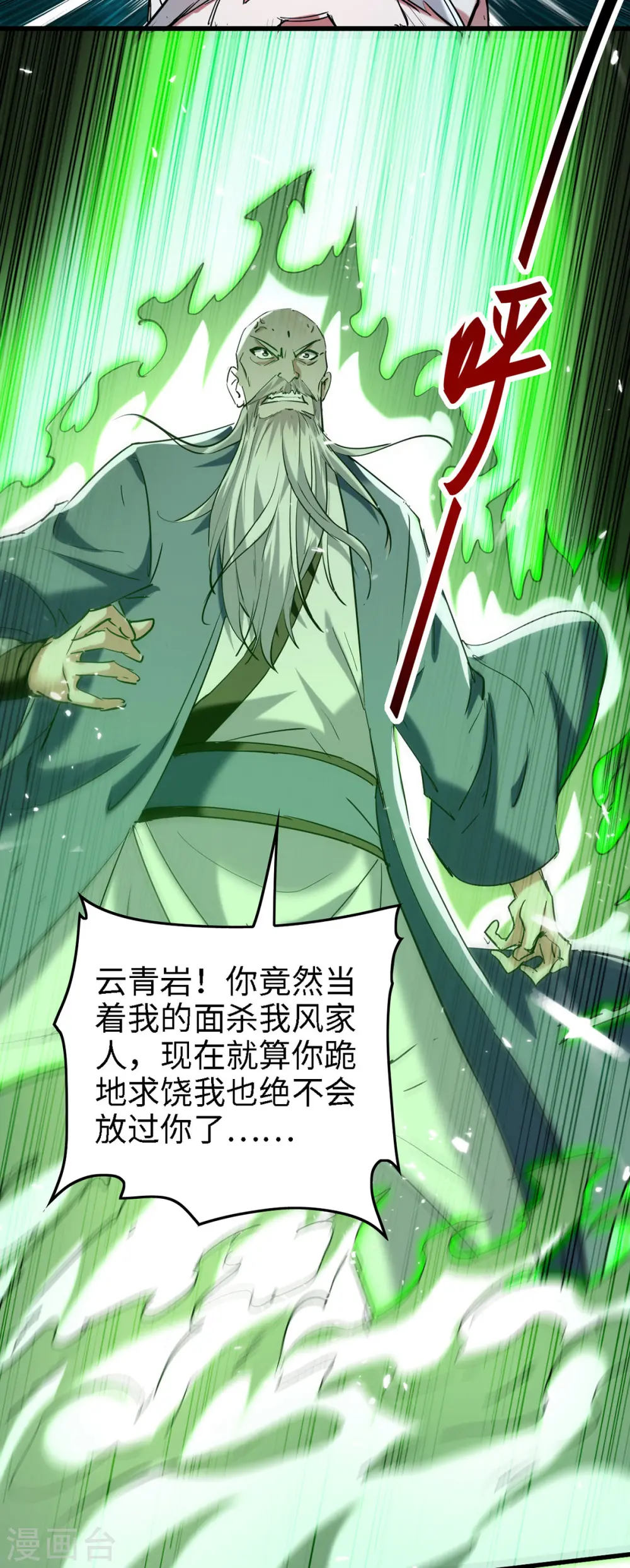 第291话 不堪一击 第12页
