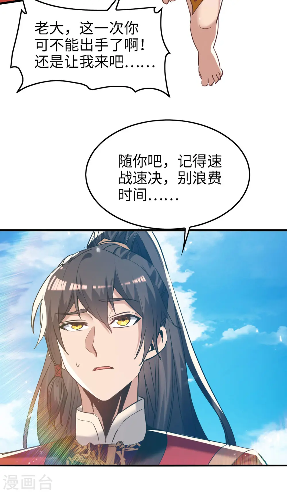 第291话 不堪一击 第15页