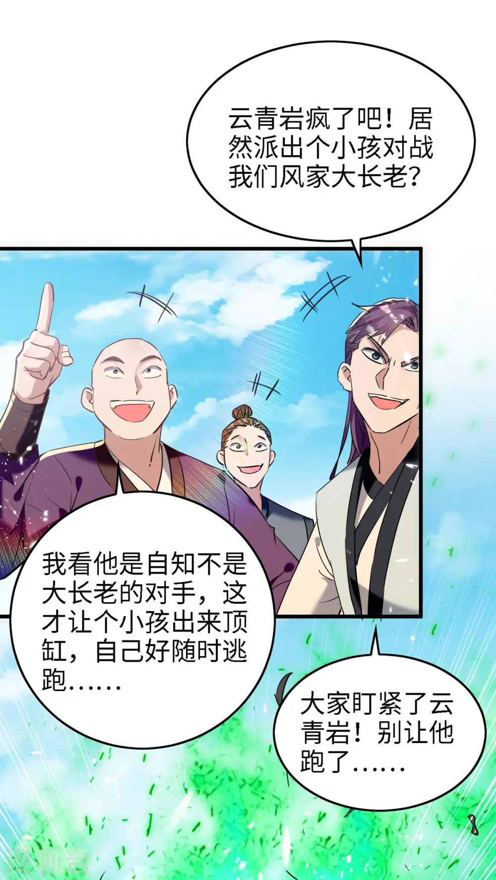 第291话 不堪一击 第17页