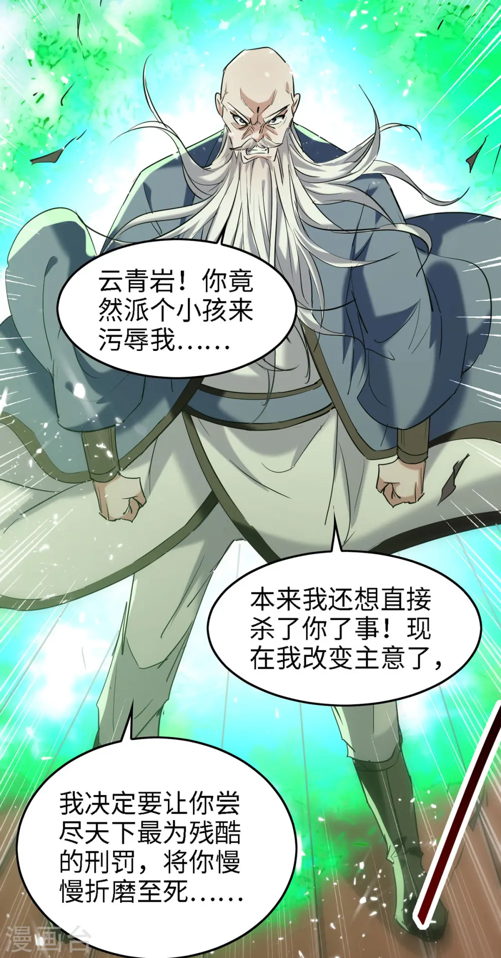 第291话 不堪一击 第18页
