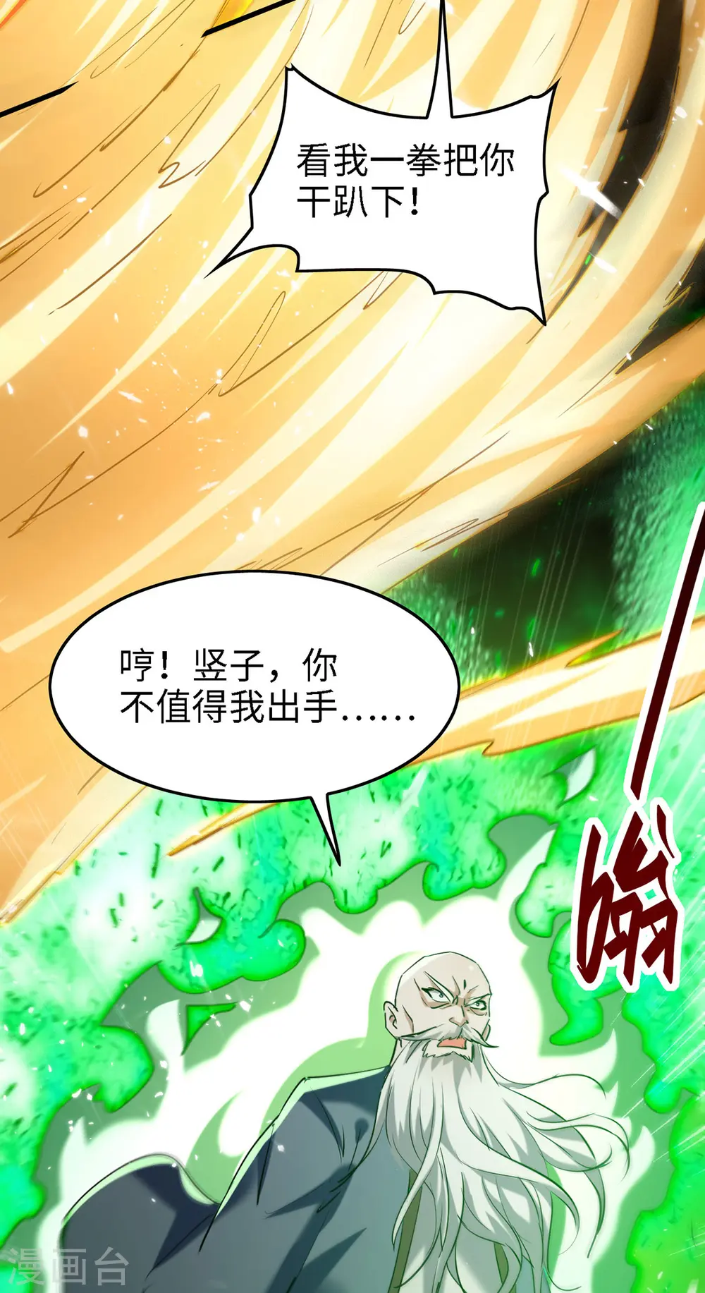 第291话 不堪一击 第20页