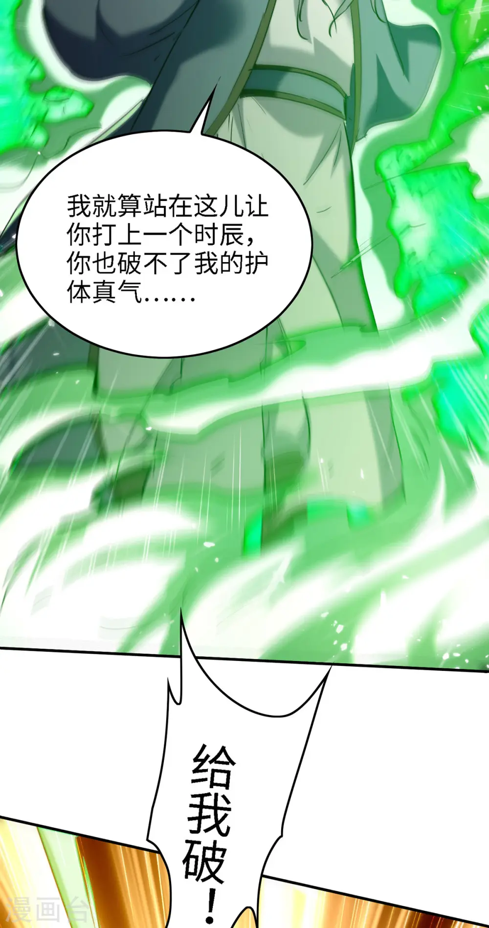 第291话 不堪一击 第21页