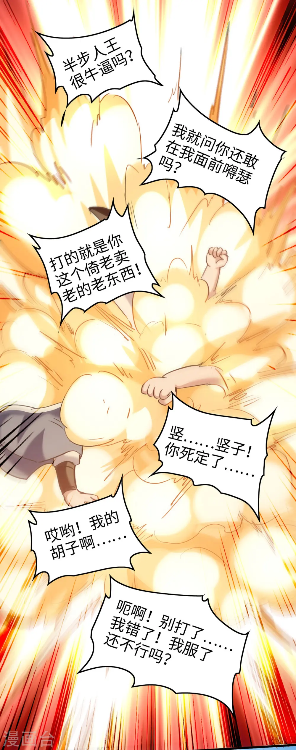 第291话 不堪一击 第26页