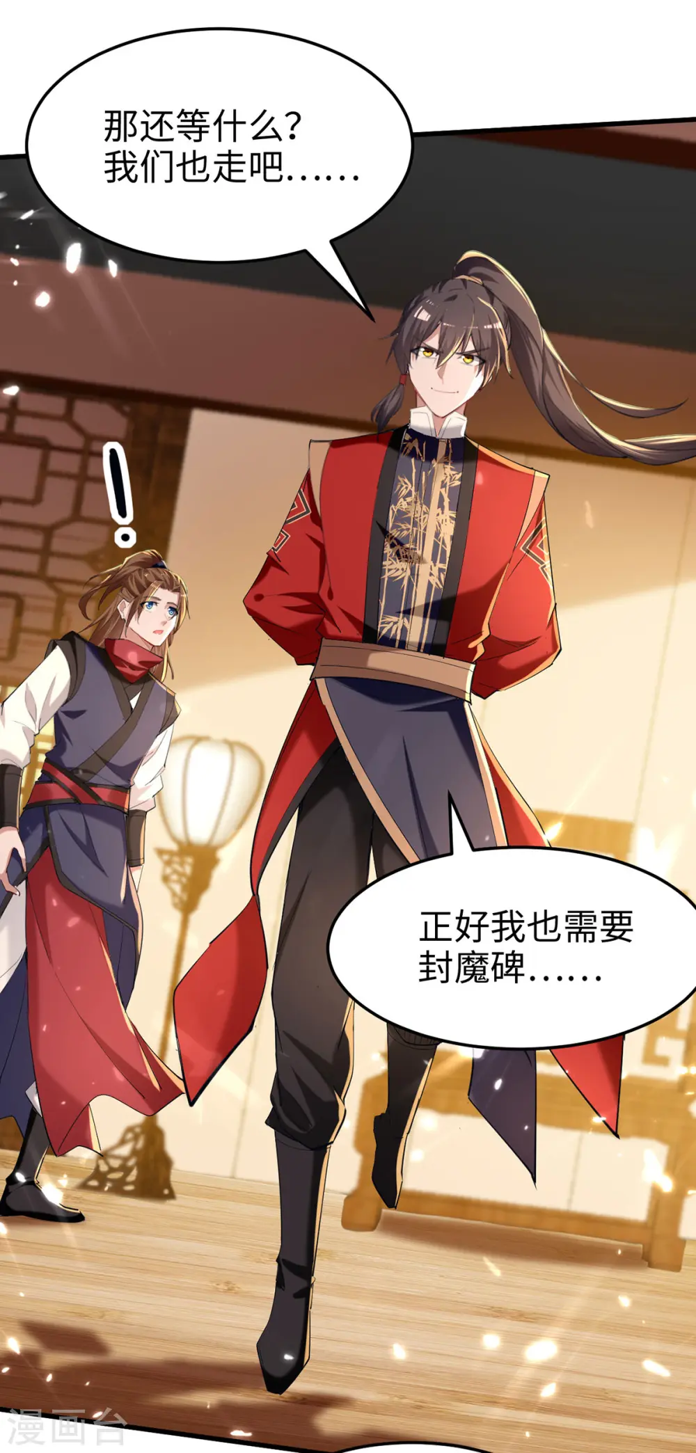 第290话 来者不善 第6页