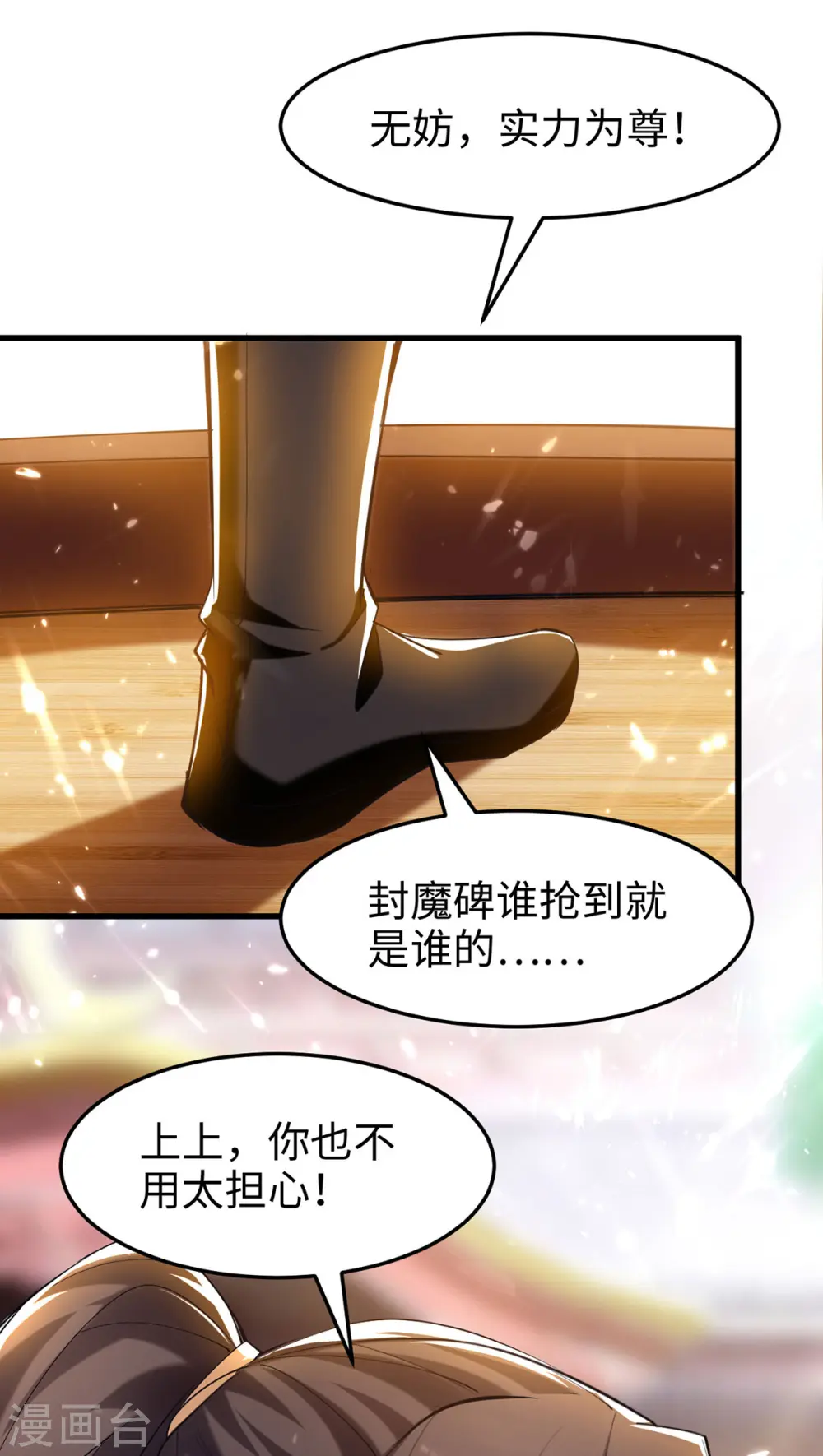 第290话 来者不善 第8页