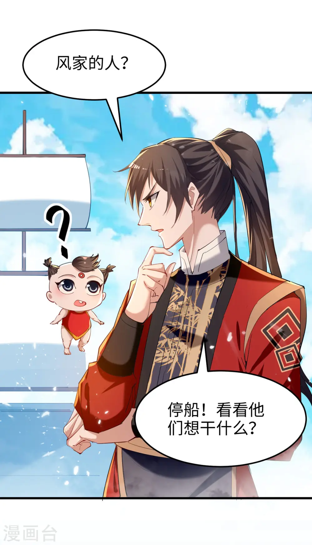 第290话 来者不善 第15页