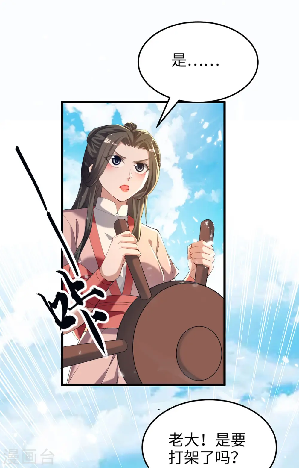 第290话 来者不善 第16页