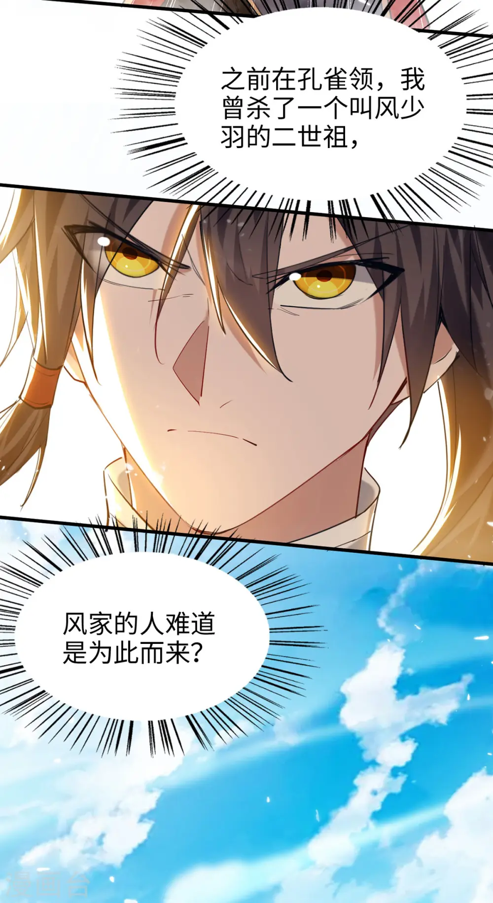 第290话 来者不善 第18页