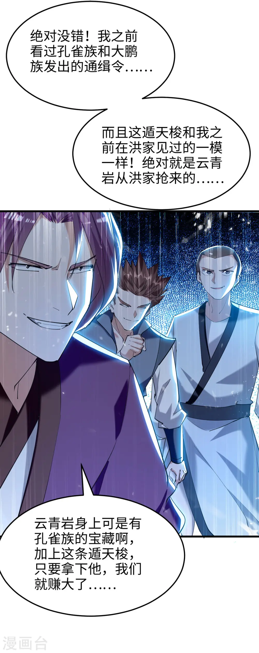 第290话 来者不善 第21页