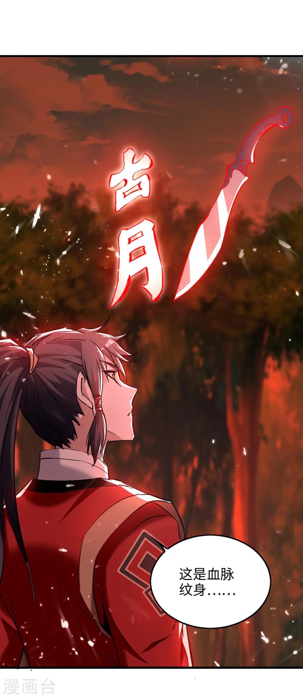 第289话 血脉纹身 第4页