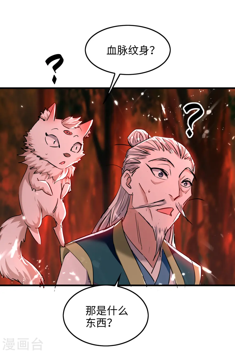 第289话 血脉纹身 第5页