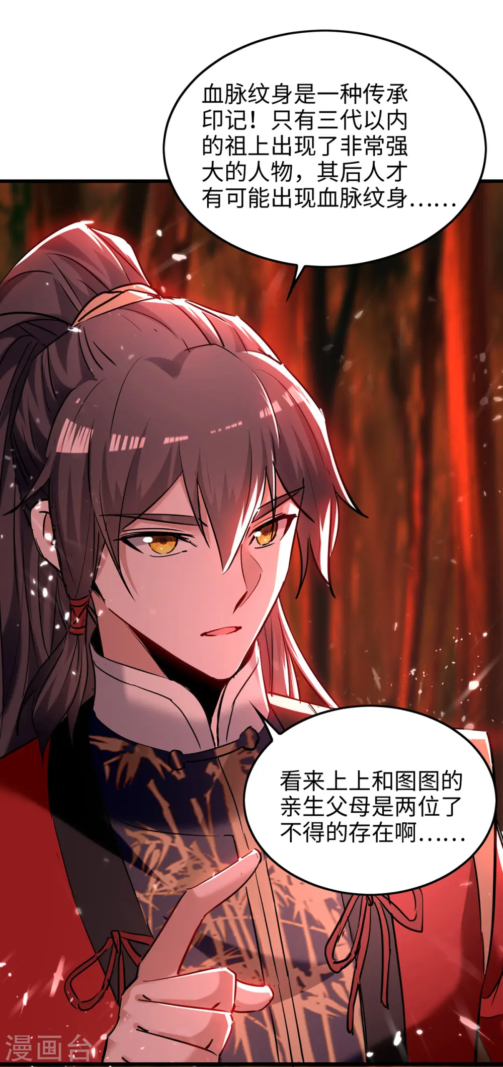 第289话 血脉纹身 第6页