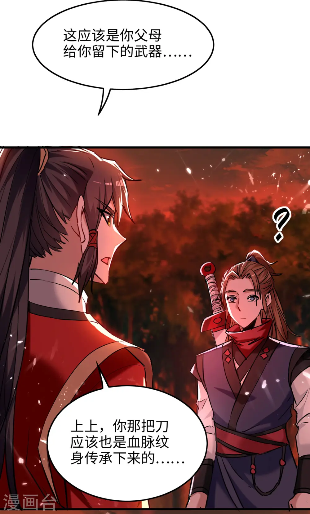第289话 血脉纹身 第9页