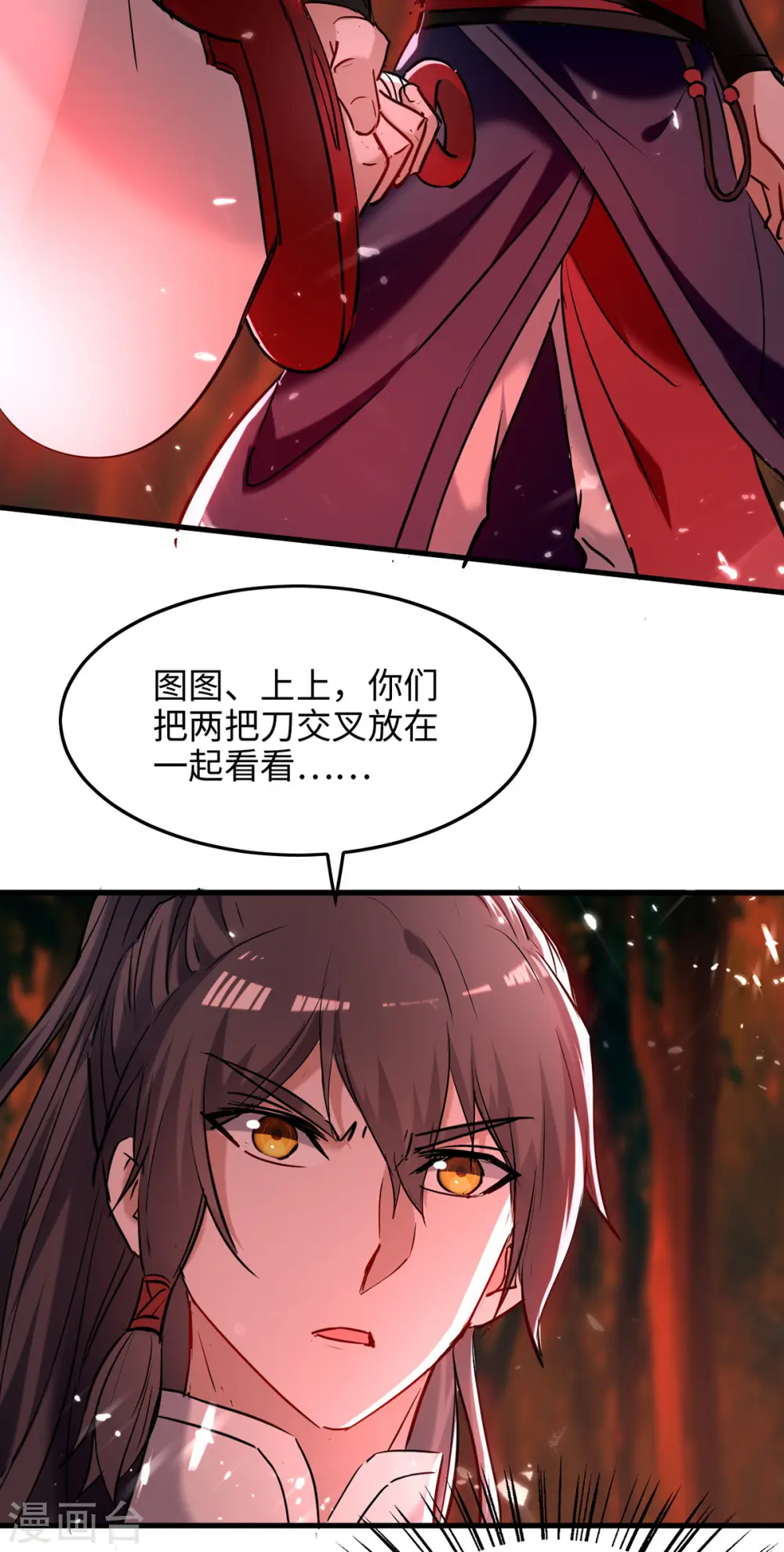 第289话 血脉纹身 第11页