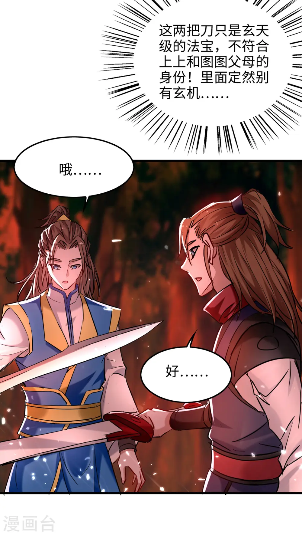 第289话 血脉纹身 第12页