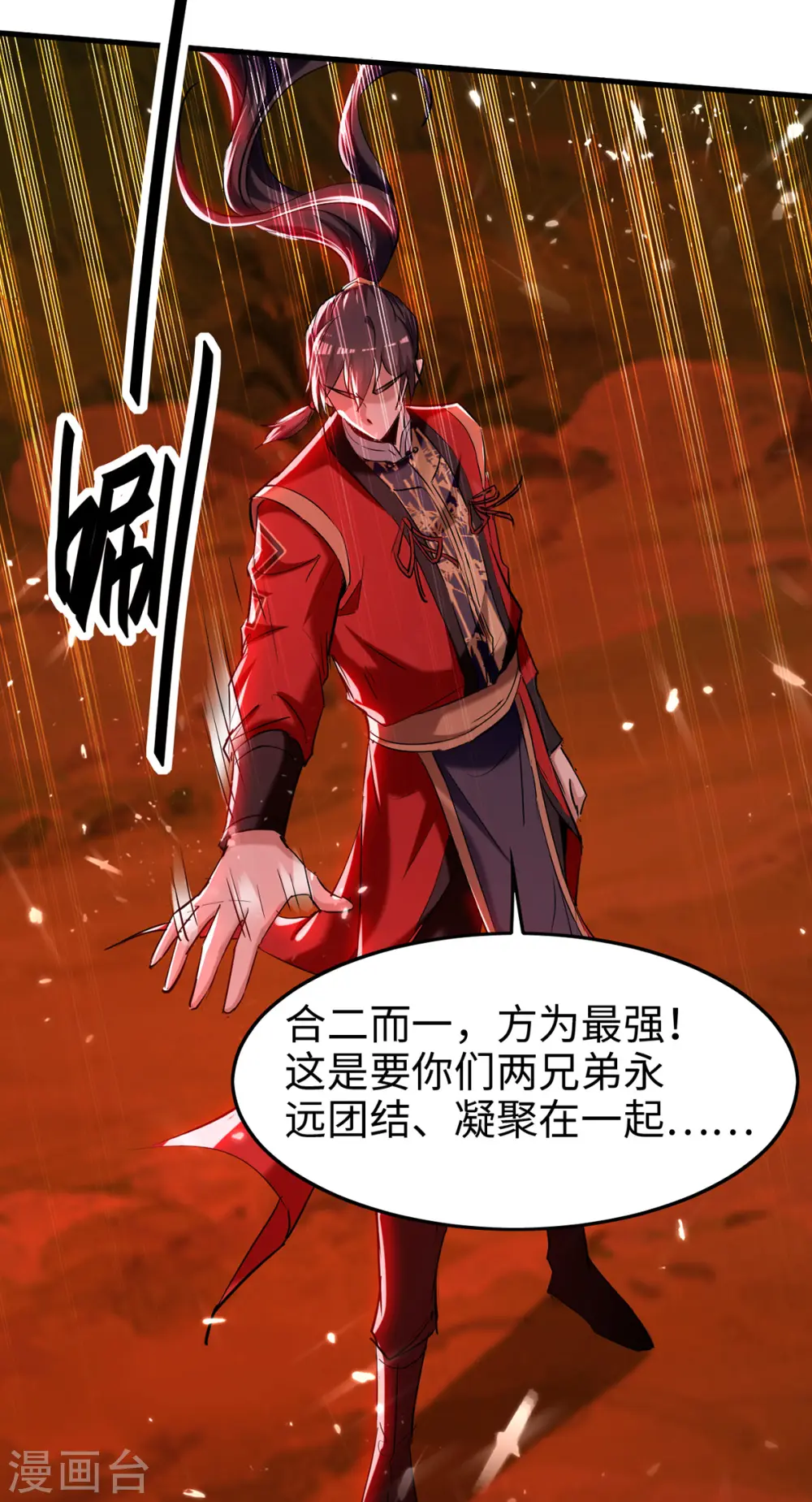 第289话 血脉纹身 第20页