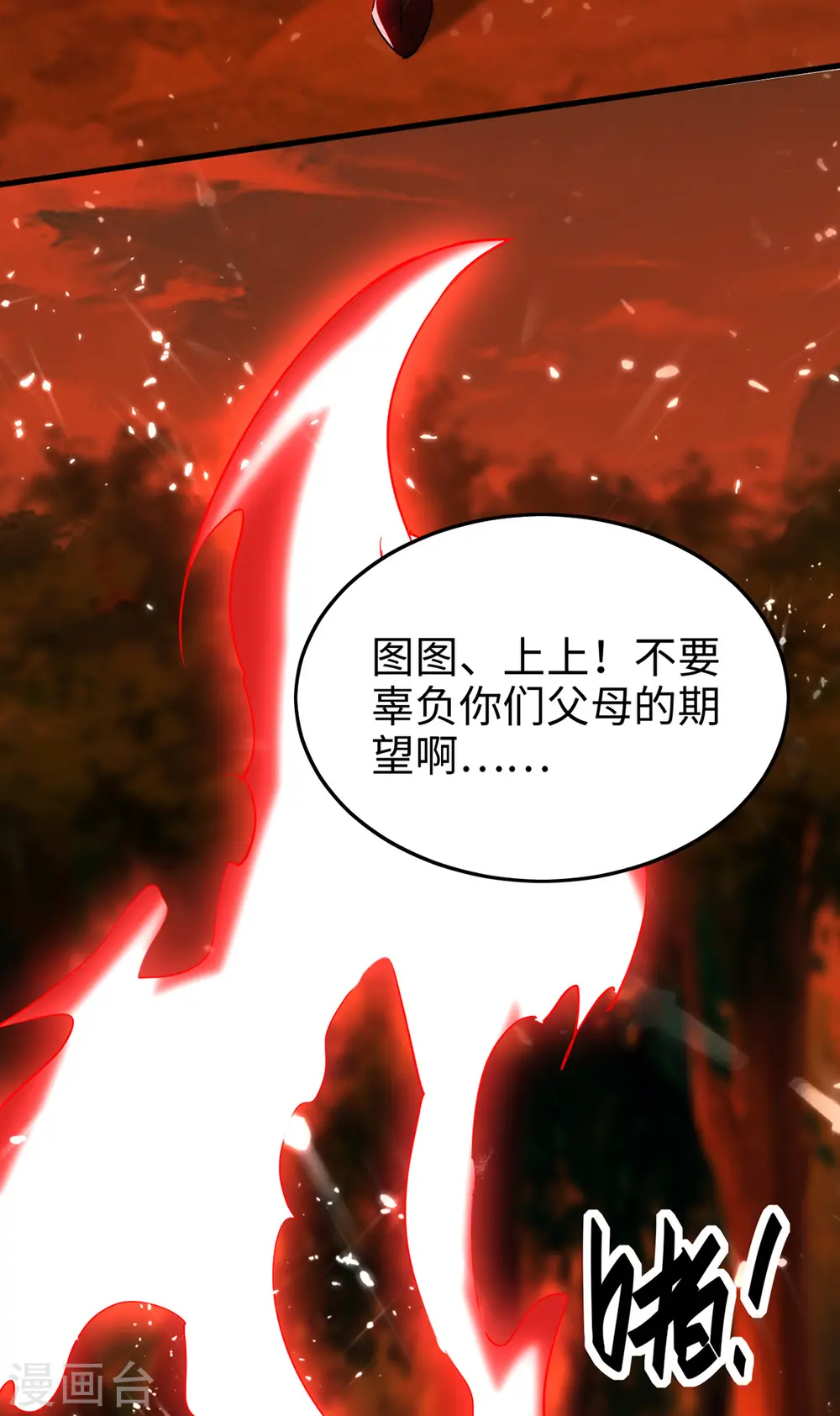 第289话 血脉纹身 第21页