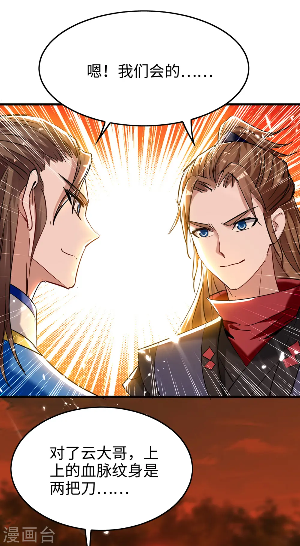 第289话 血脉纹身 第23页