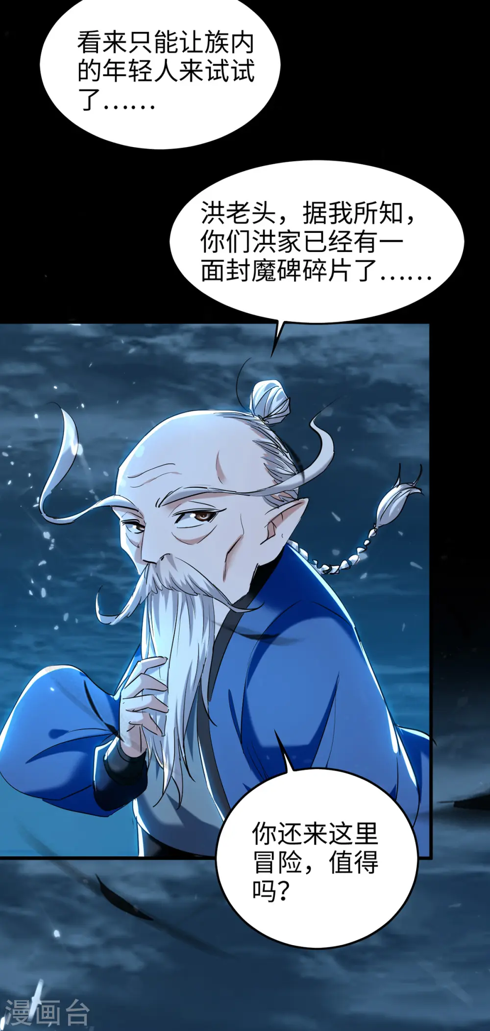 第289话 血脉纹身 第30页