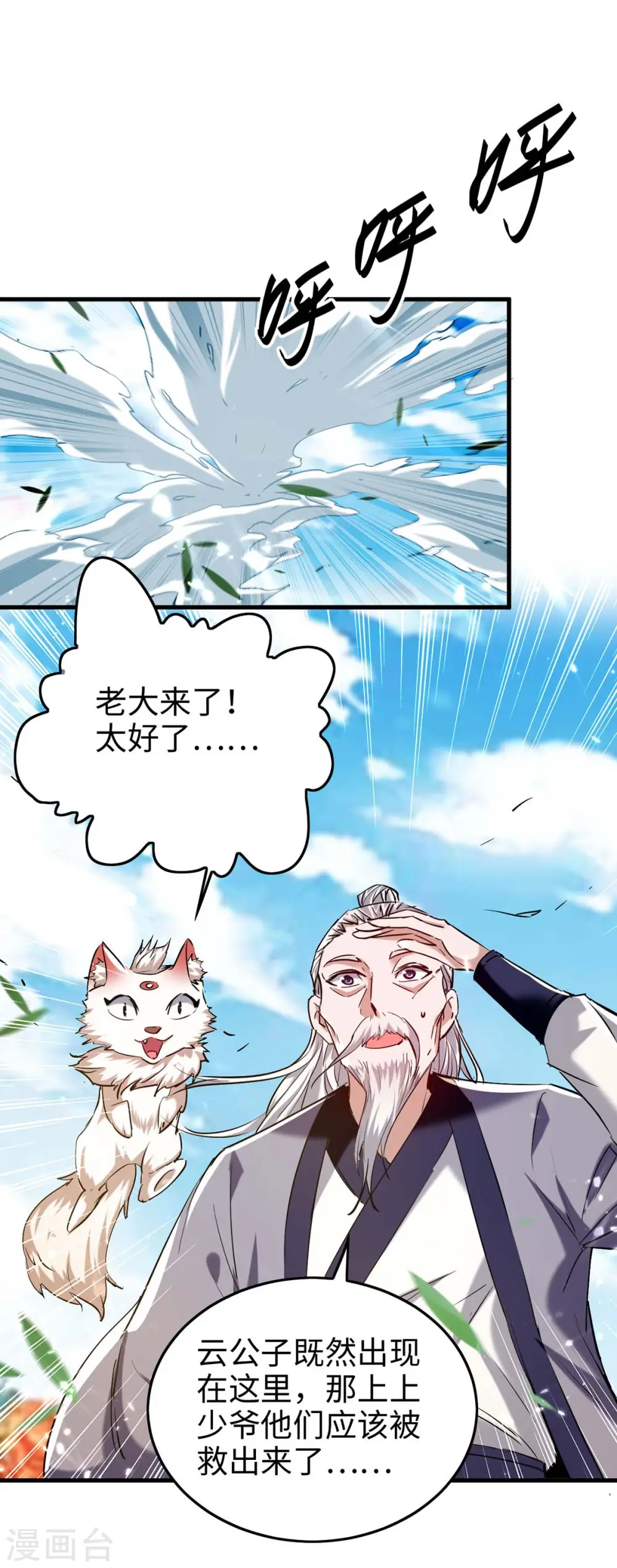 第288话 兄弟相认 第5页