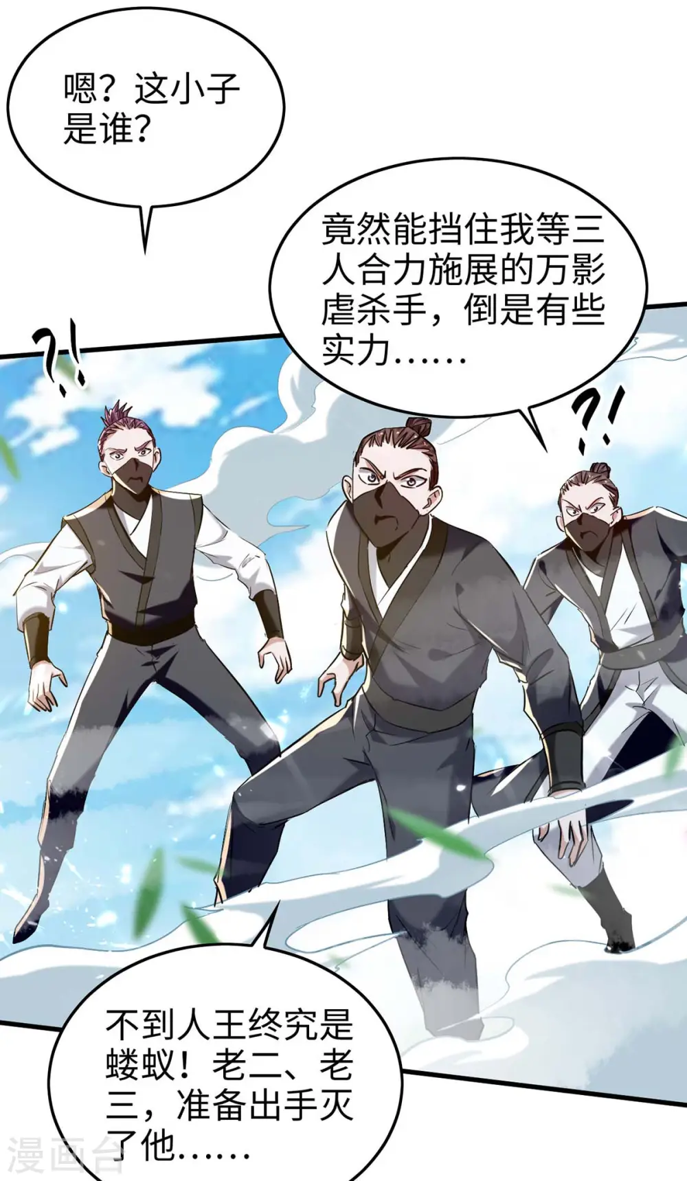 第288话 兄弟相认 第6页