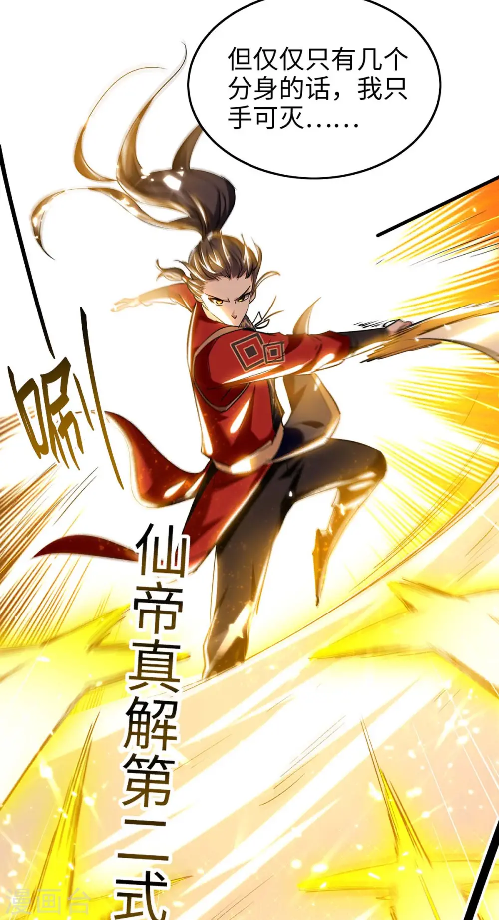 第288话 兄弟相认 第8页