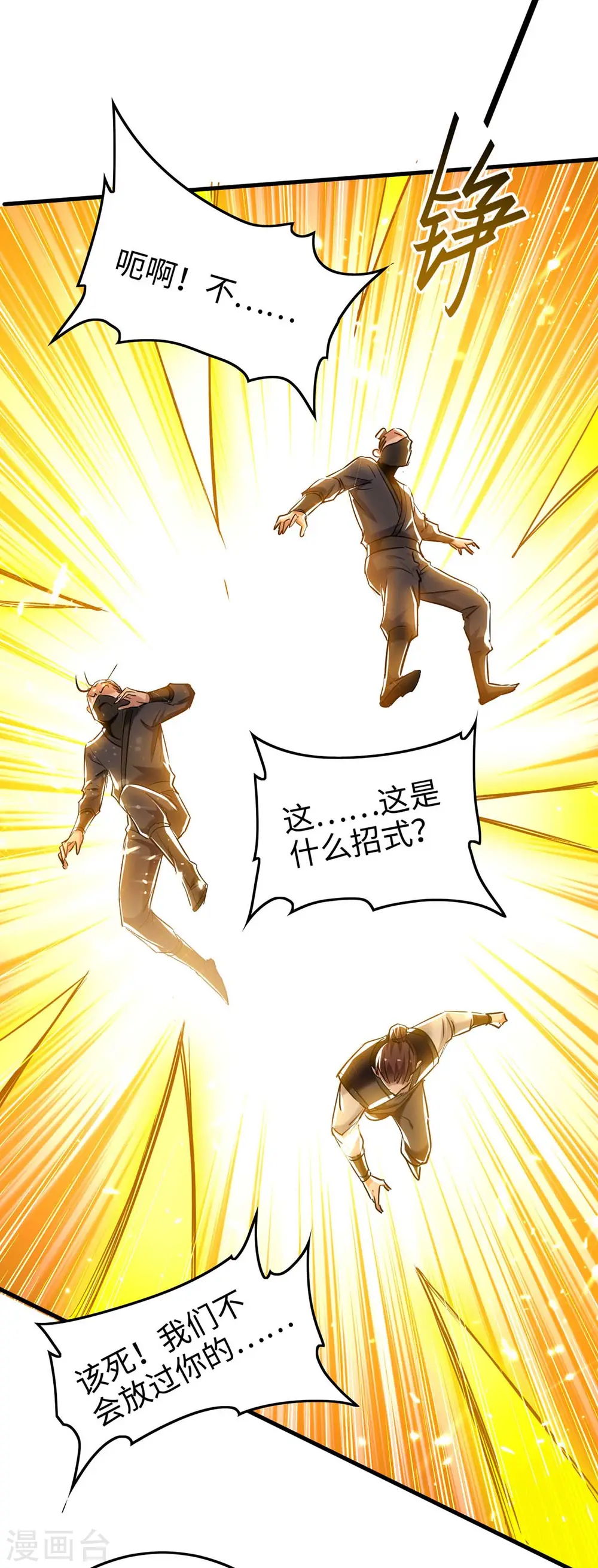 第288话 兄弟相认 第10页