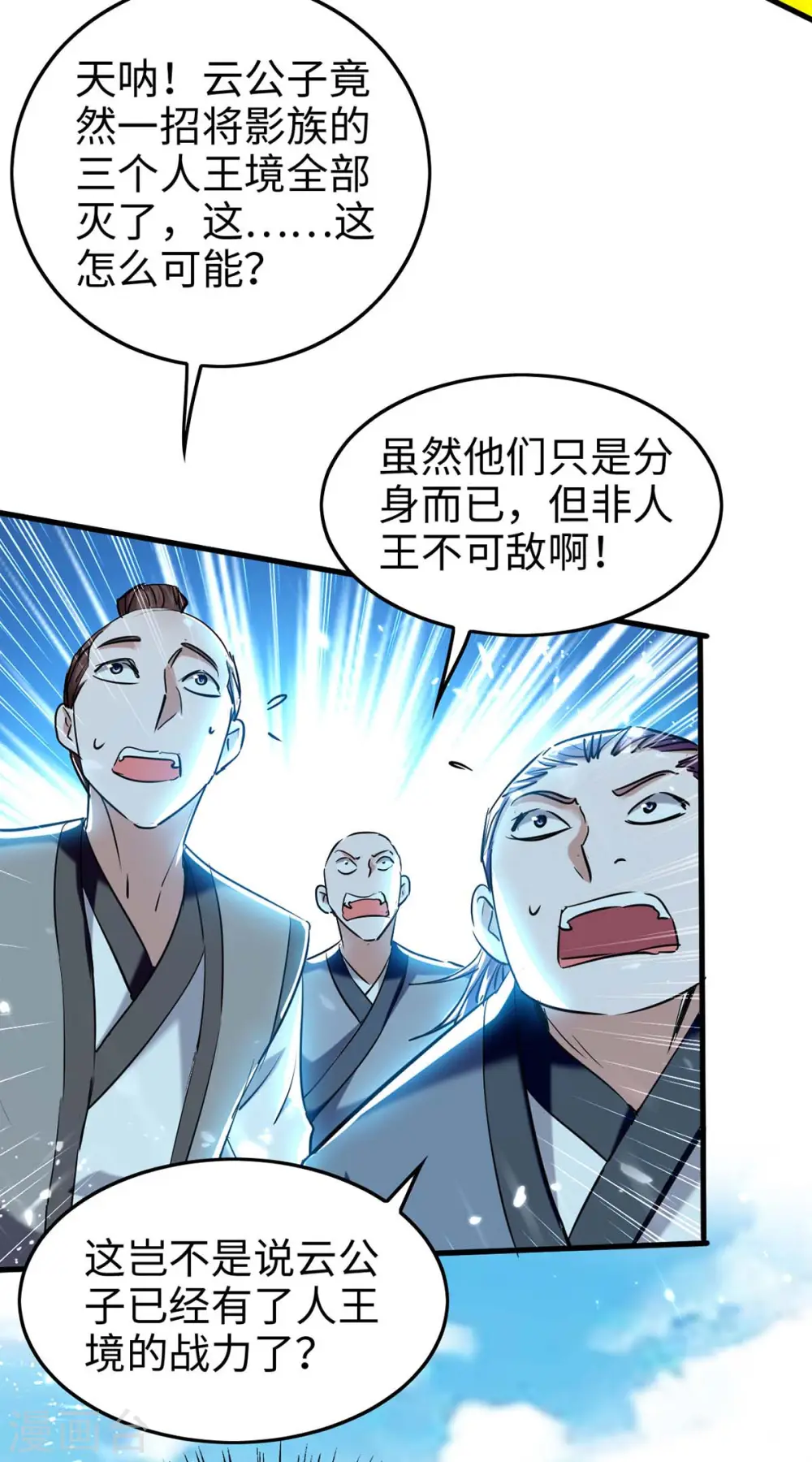 第288话 兄弟相认 第11页