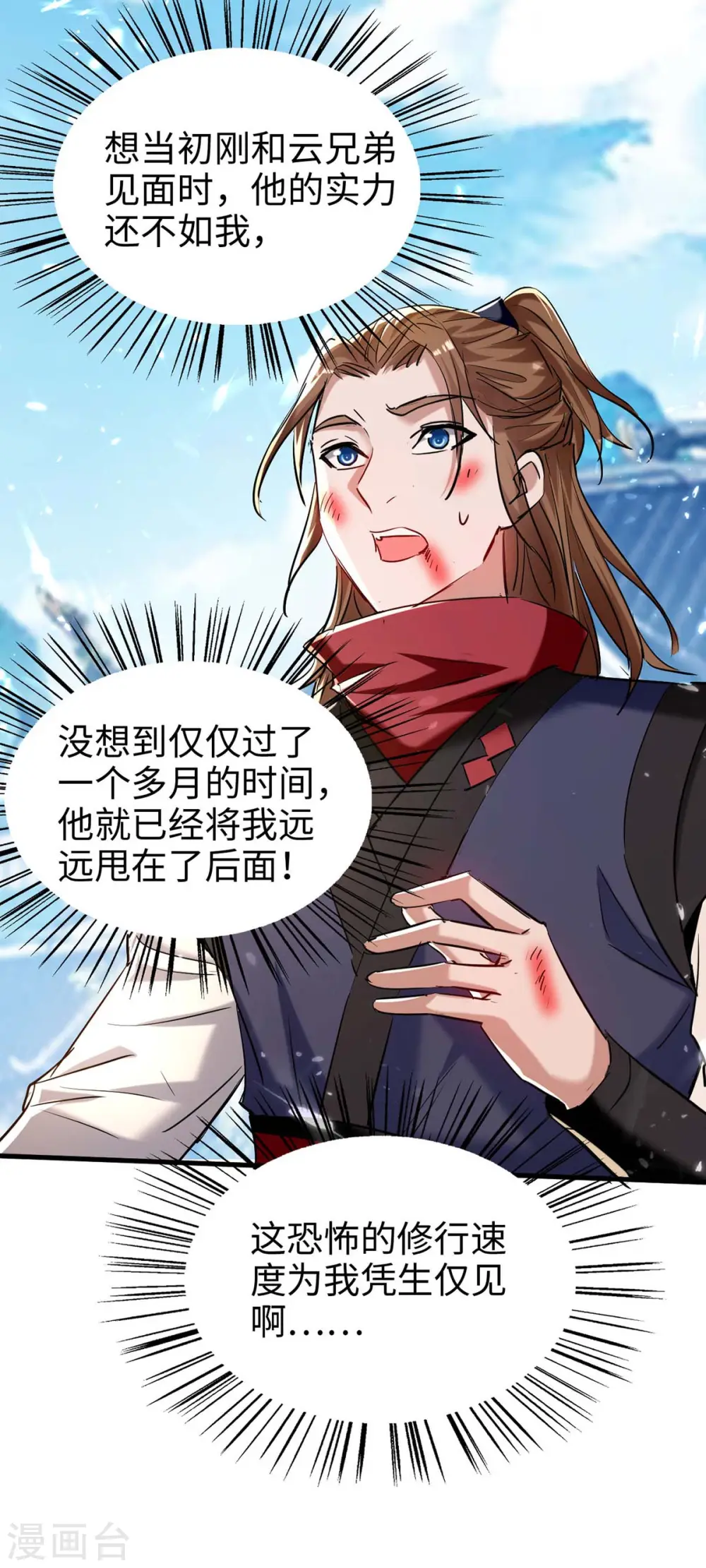 第288话 兄弟相认 第12页